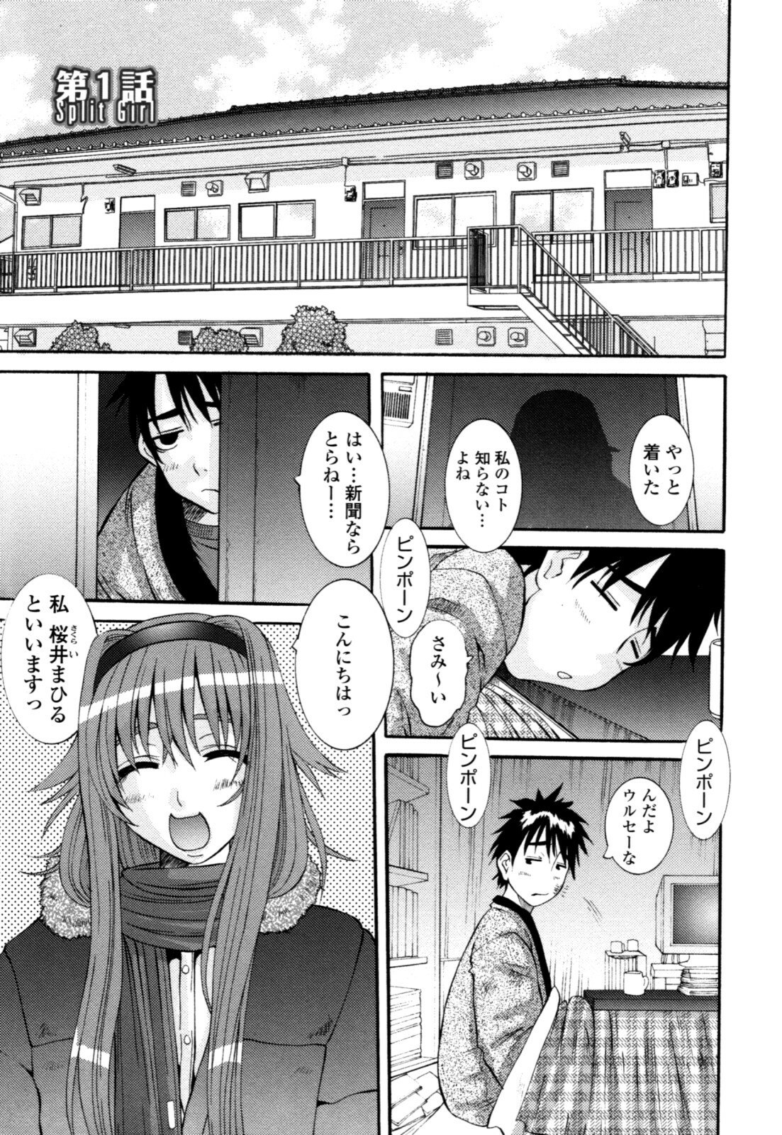 [Tenchuumaru] Yaen Injo - Split Girl page 5 preview