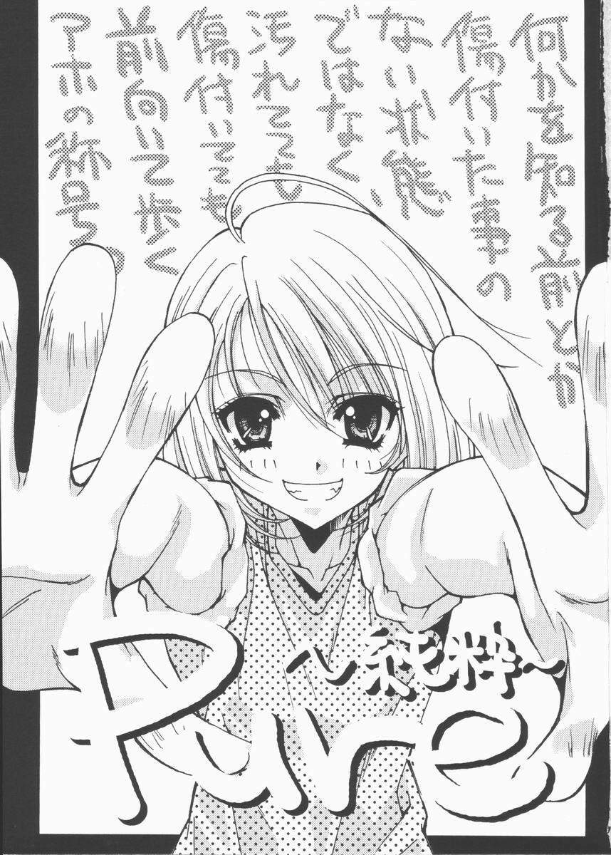 [Asano Ai] Pure ~Junsui~ page 2 preview
