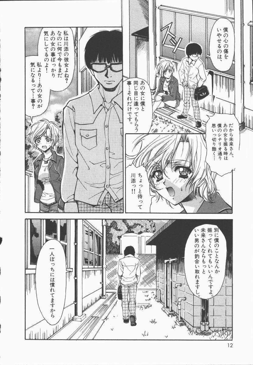 [Asano Ai] Pure ~Junsui~ page 9 preview