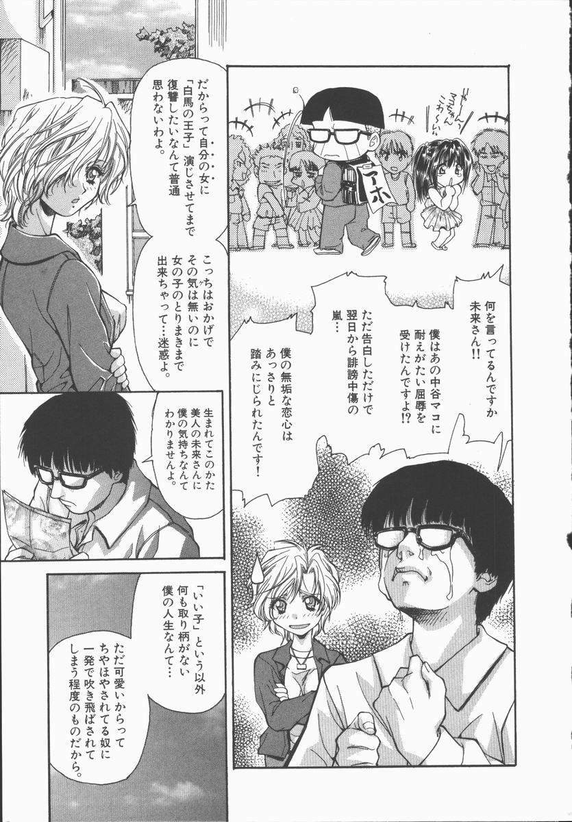 [Asano Ai] Pure ~Junsui~ page 8 preview