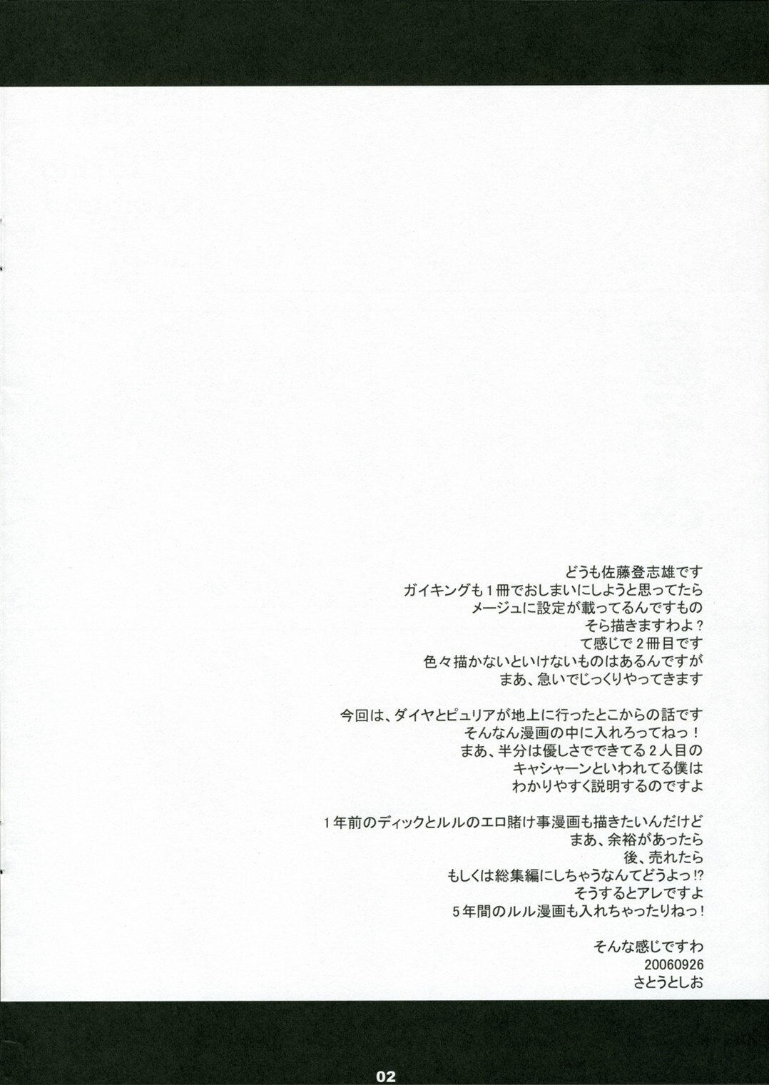 (SC33) [Kyomu no Uta (Satou Toshio)] Musuko yo... (Gaiking) page 2 preview