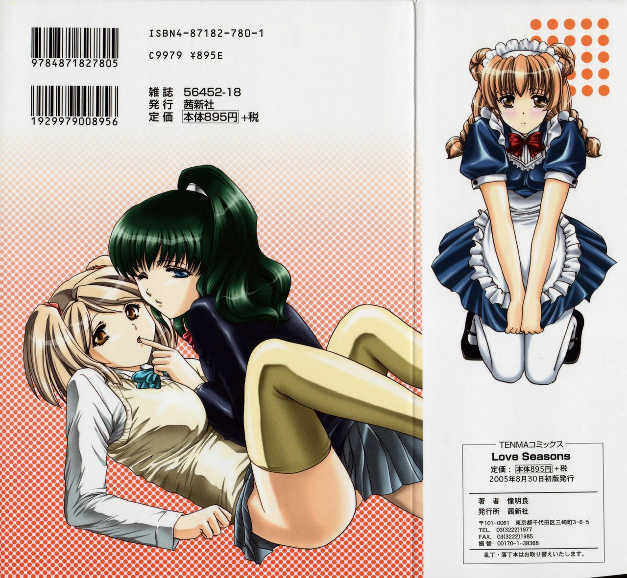 [Shou Akira] Love Seasons page 2 preview