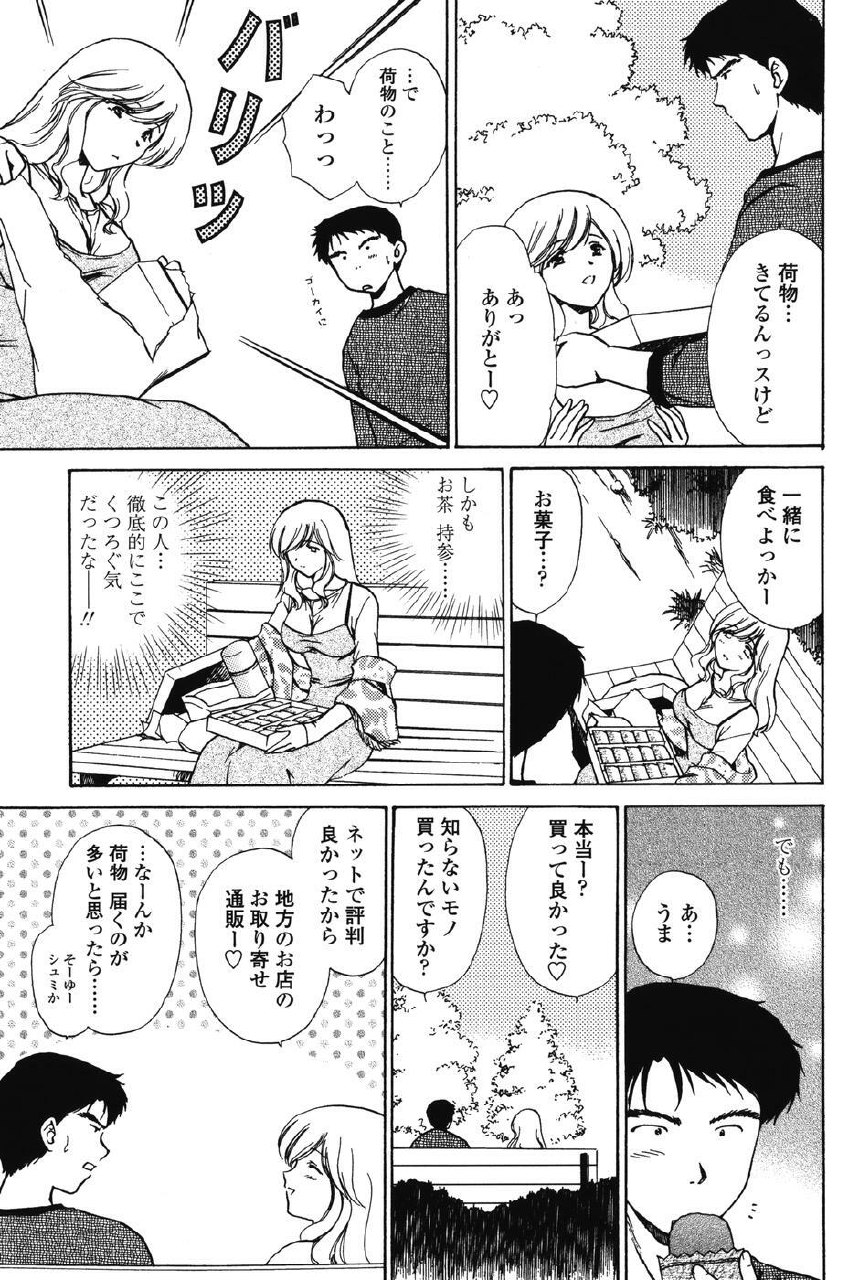 [Shou Akira] Love Seasons page 9 preview
