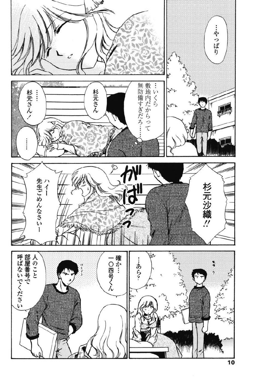 [Shou Akira] Love Seasons page 8 preview
