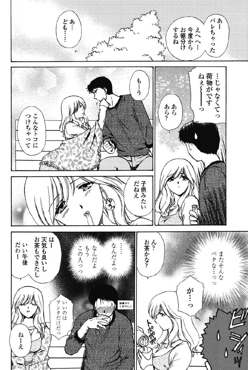 [Shou Akira] Love Seasons page 10 preview