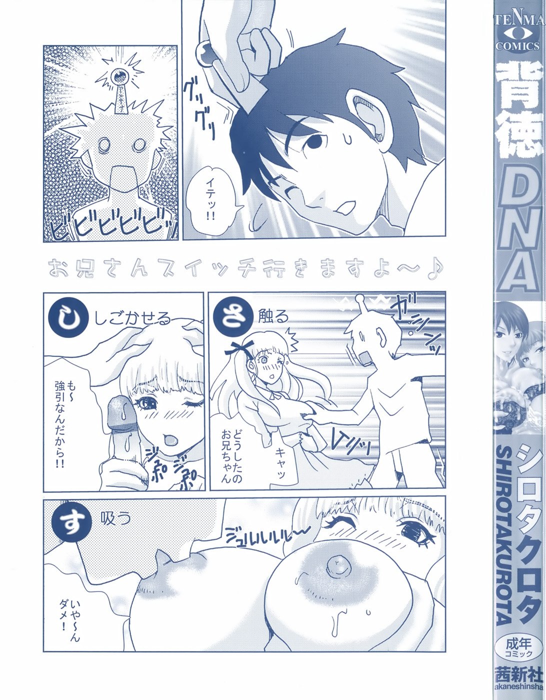 [Shirota Kurota] Haitoku DNA | immoral DNA page 3 preview