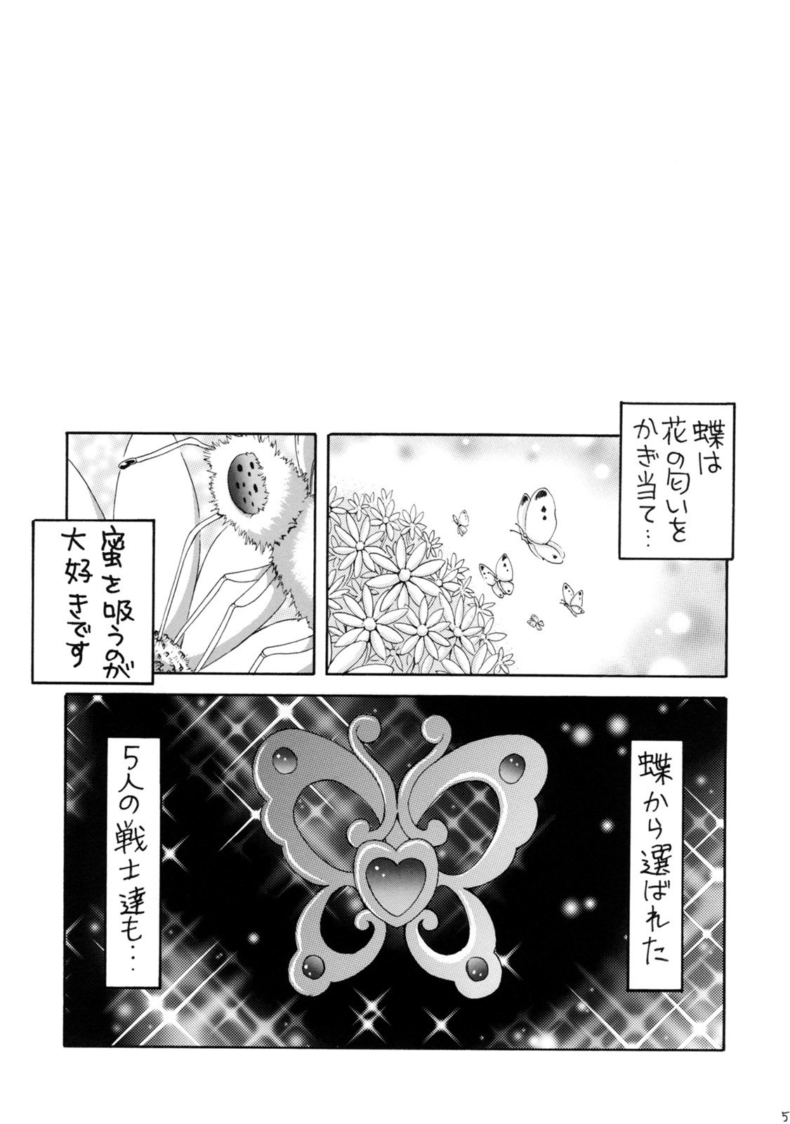 (COMIC1) [Yukimi Honpo (Asano Yukino)] Yes! Five 1 (Yes! Pretty Cure 5) page 4 preview