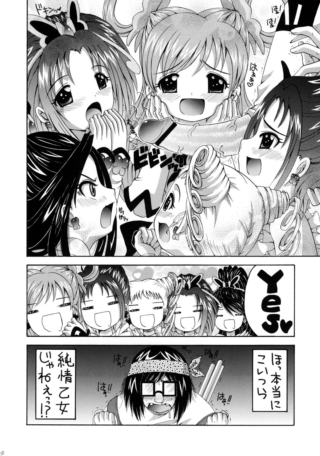(COMIC1) [Yukimi Honpo (Asano Yukino)] Yes! Five 1 (Yes! Pretty Cure 5) page 10 preview