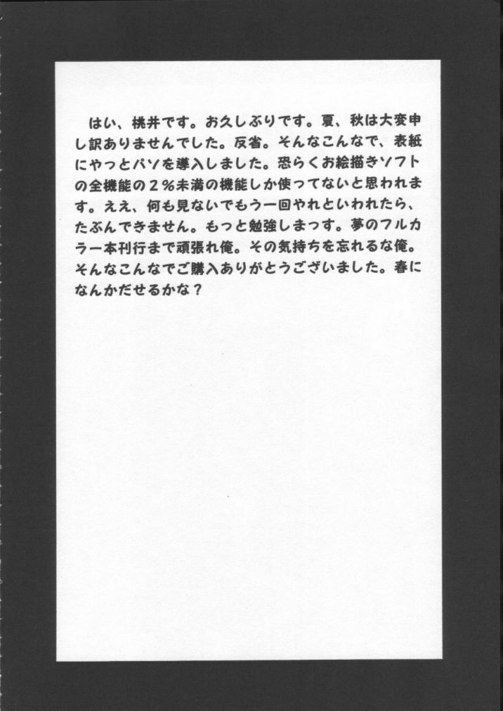 (C61) [Pretty Well (Momoi Nanabei)] Pretty Well 5 (Various) page 3 preview