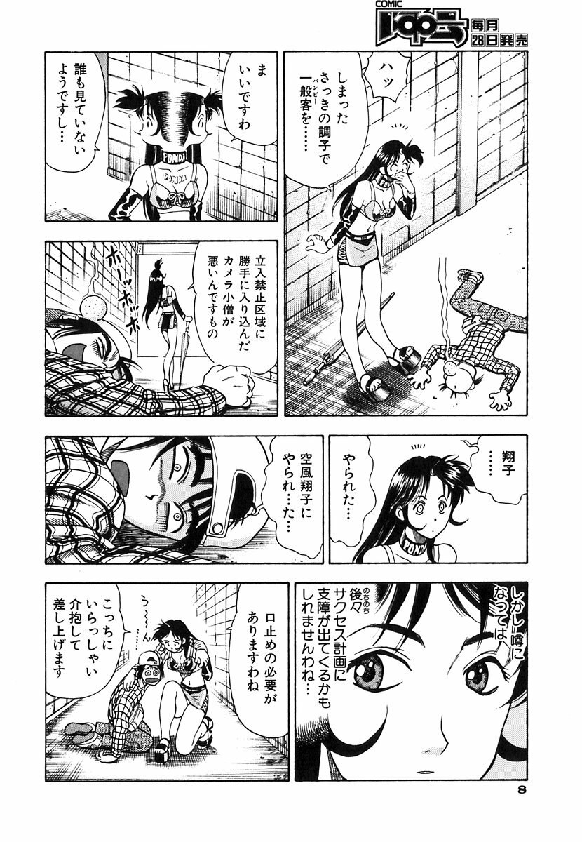 [Watan Kazunari] Seifuku Game page 9 preview