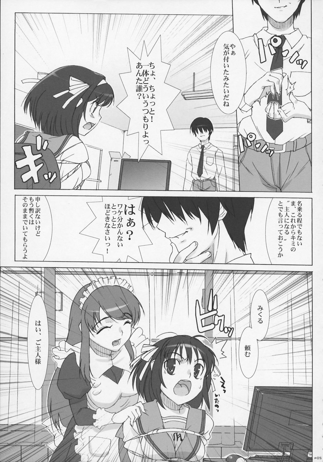 (C70) [Studio Wallaby (Takuji)] “Hinichijoukei.” (The Melancholy of Haruhi Suzumiya) page 4 preview