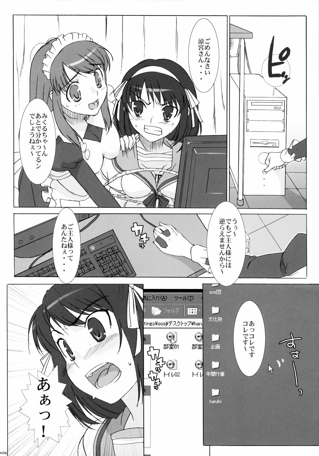 (C70) [Studio Wallaby (Takuji)] “Hinichijoukei.” (The Melancholy of Haruhi Suzumiya) page 5 preview