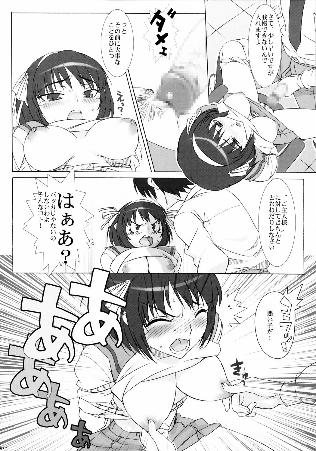 (C70) [Studio Wallaby (Takuji)] “Hinichijoukei.” (The Melancholy of Haruhi Suzumiya) page 11 preview