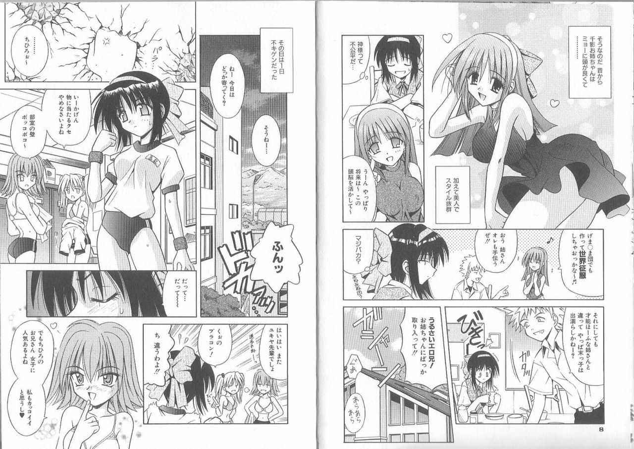 [Matra Milan] Ikuugensou page 7 preview