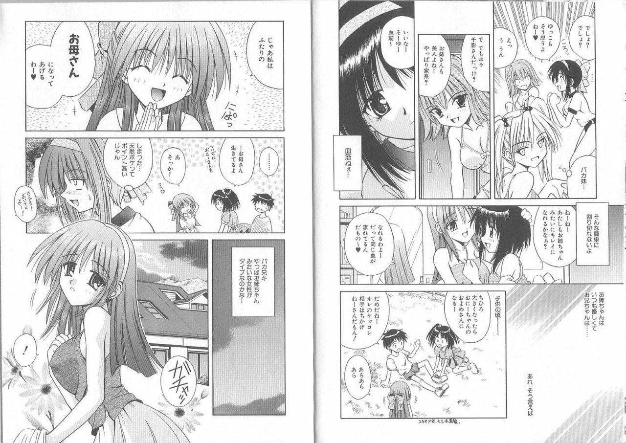 [Matra Milan] Ikuugensou page 8 preview