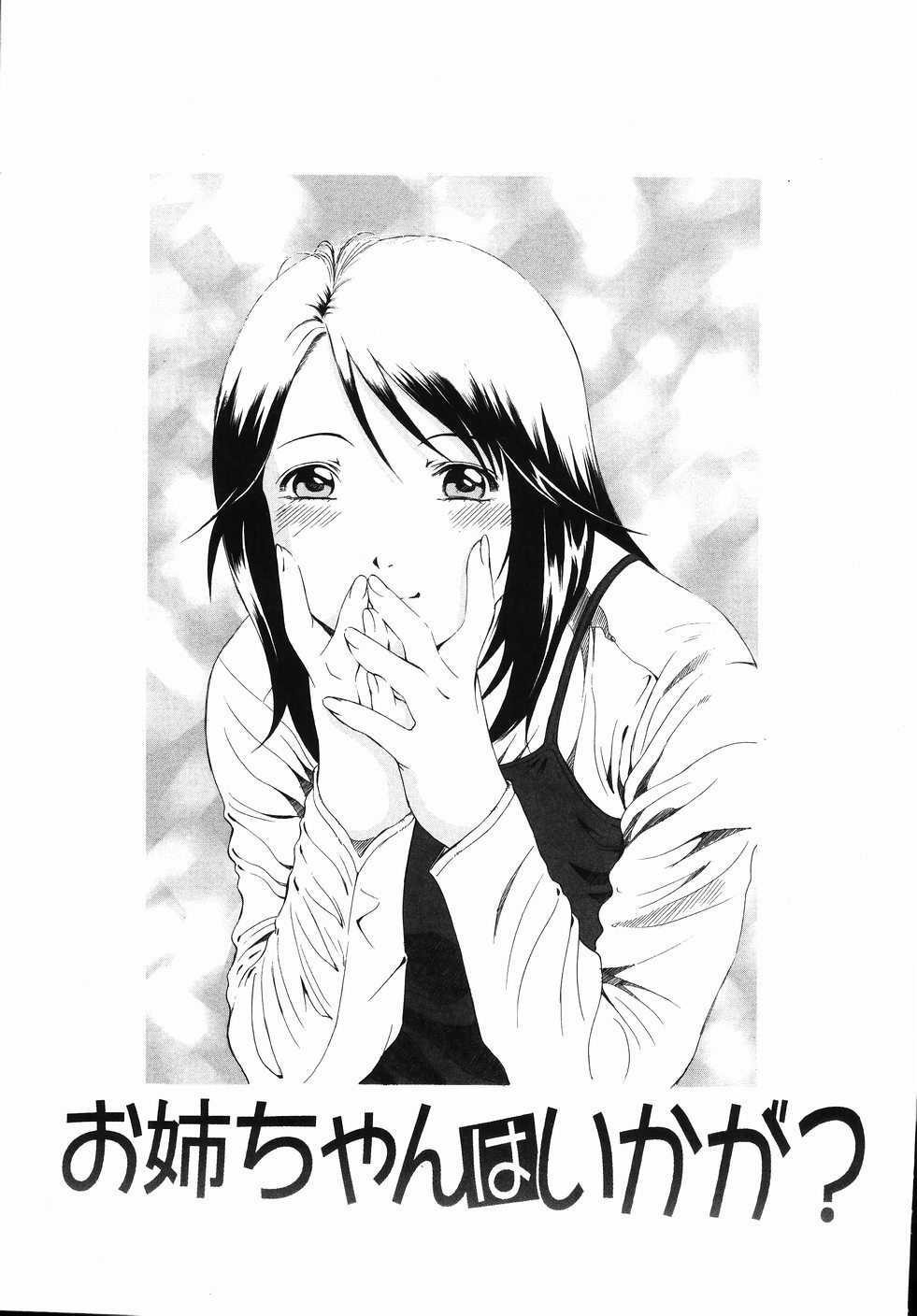 [Otonashi Kyousuke] Hame-Goro page 11 preview