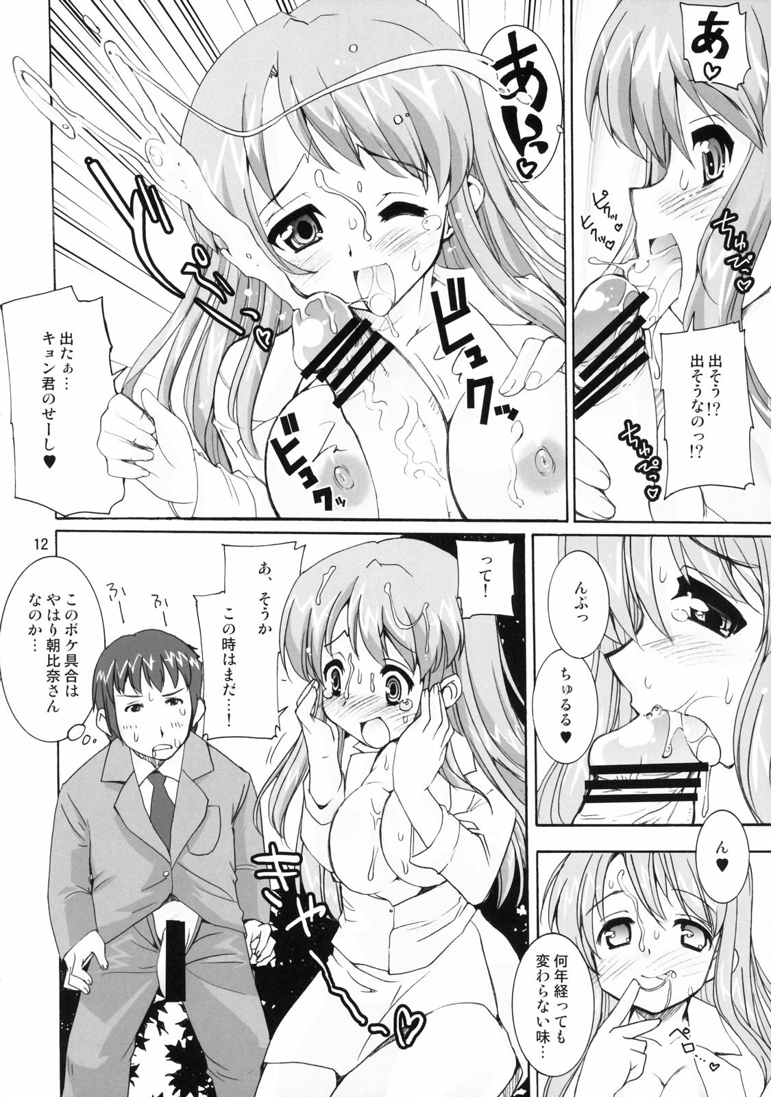 (C70) [Kenro Koubo (Orimoto Mimana)] Suzumiya Haruhi no Kyouran (The Melancholy of Haruhi Suzumiya) page 11 preview