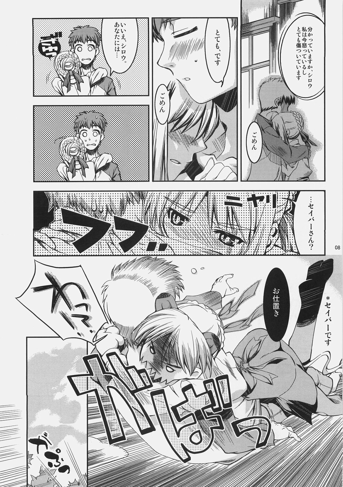 (C70) [Montage (Takato Suzunosuke)] Kuuneru Asobu (Fate/stay night) page 8 preview