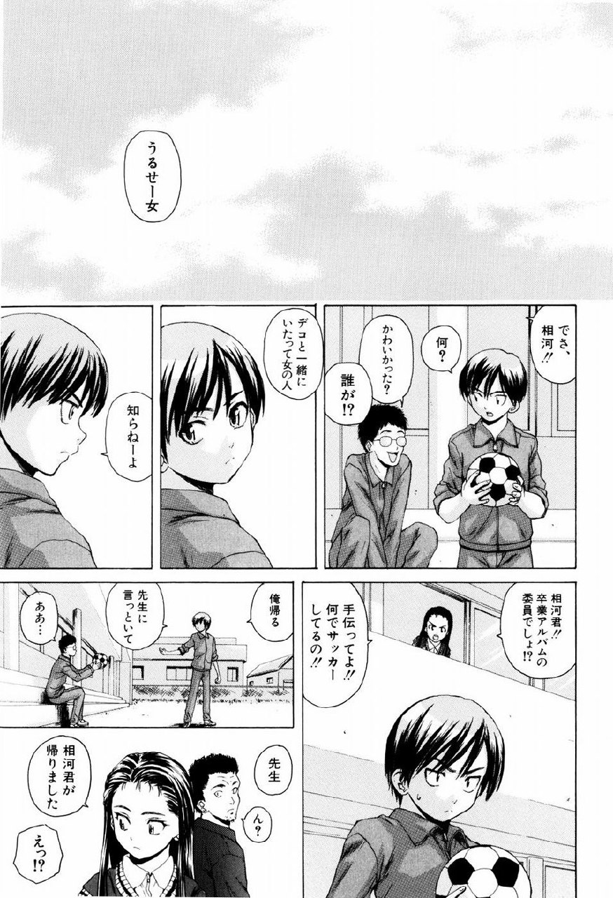 [Fuuga] Otokonoko Onnanoko page 9 preview