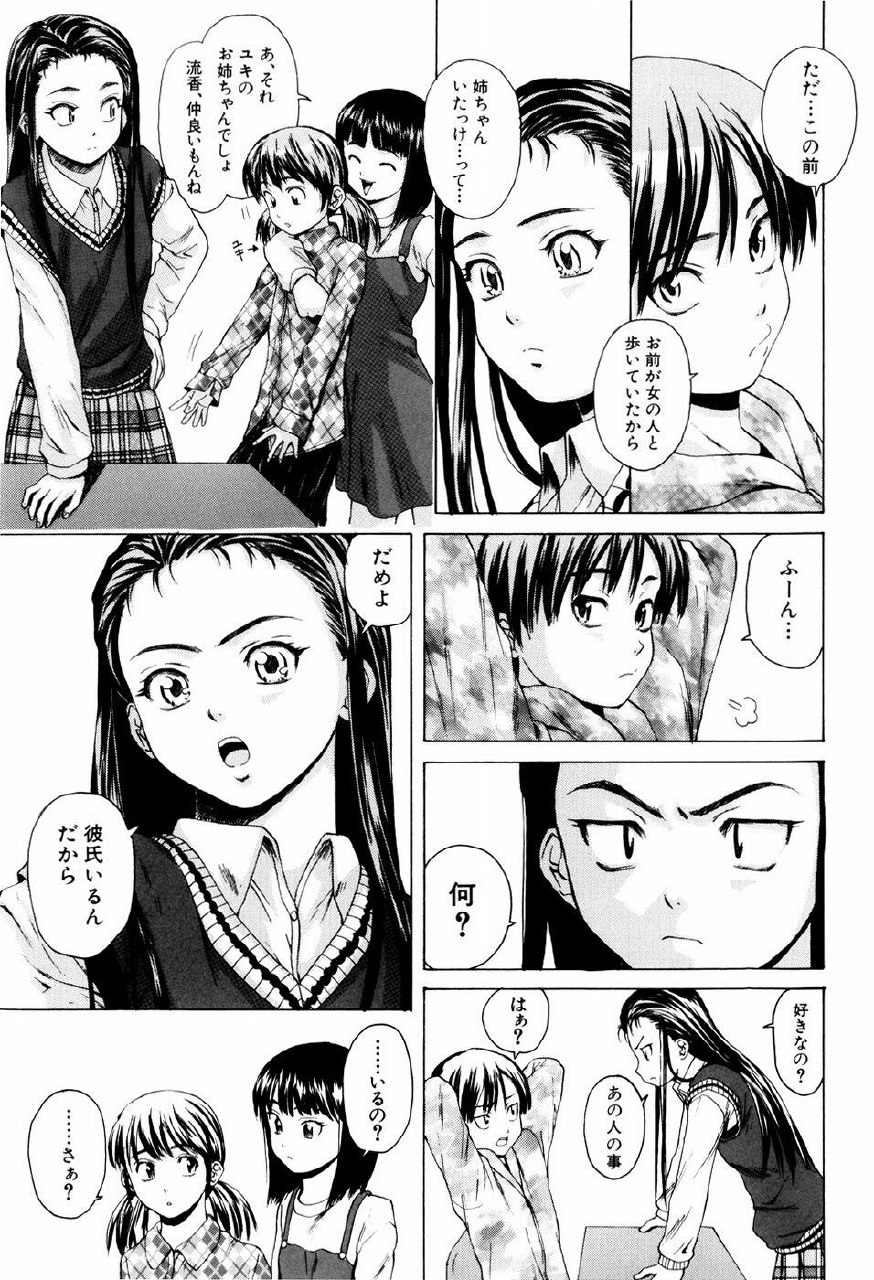 [Fuuga] Otokonoko Onnanoko page 7 preview