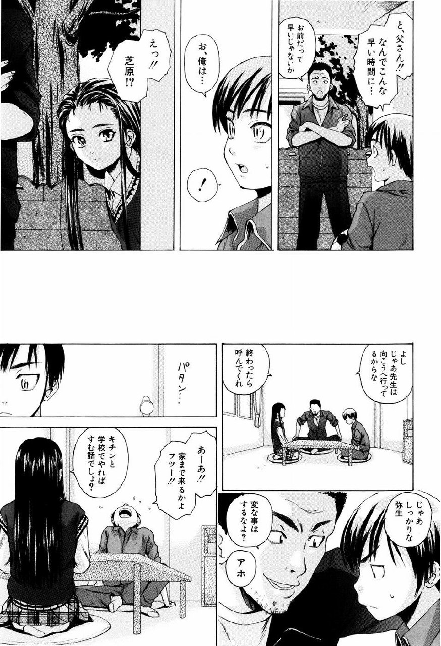 [Fuuga] Otokonoko Onnanoko page 11 preview