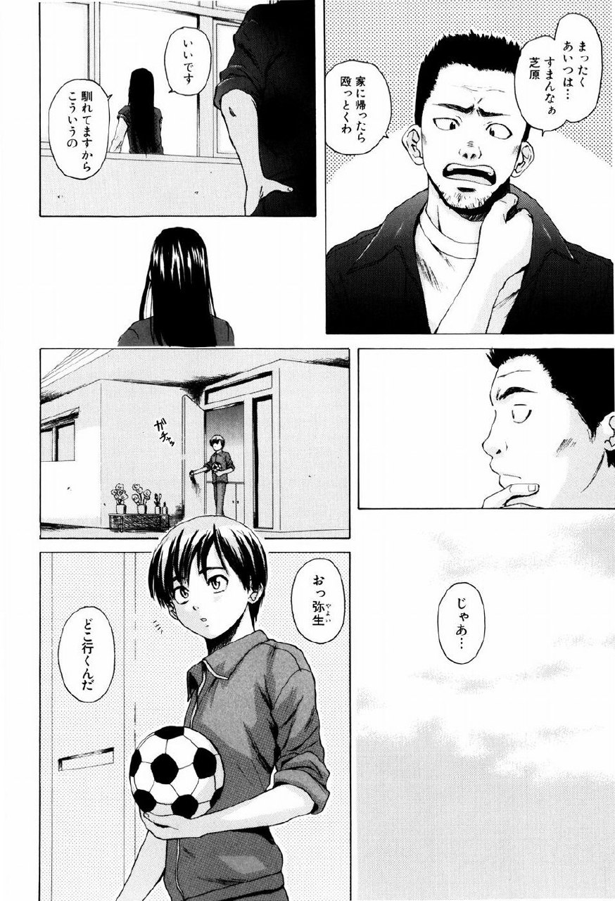 [Fuuga] Otokonoko Onnanoko page 10 preview