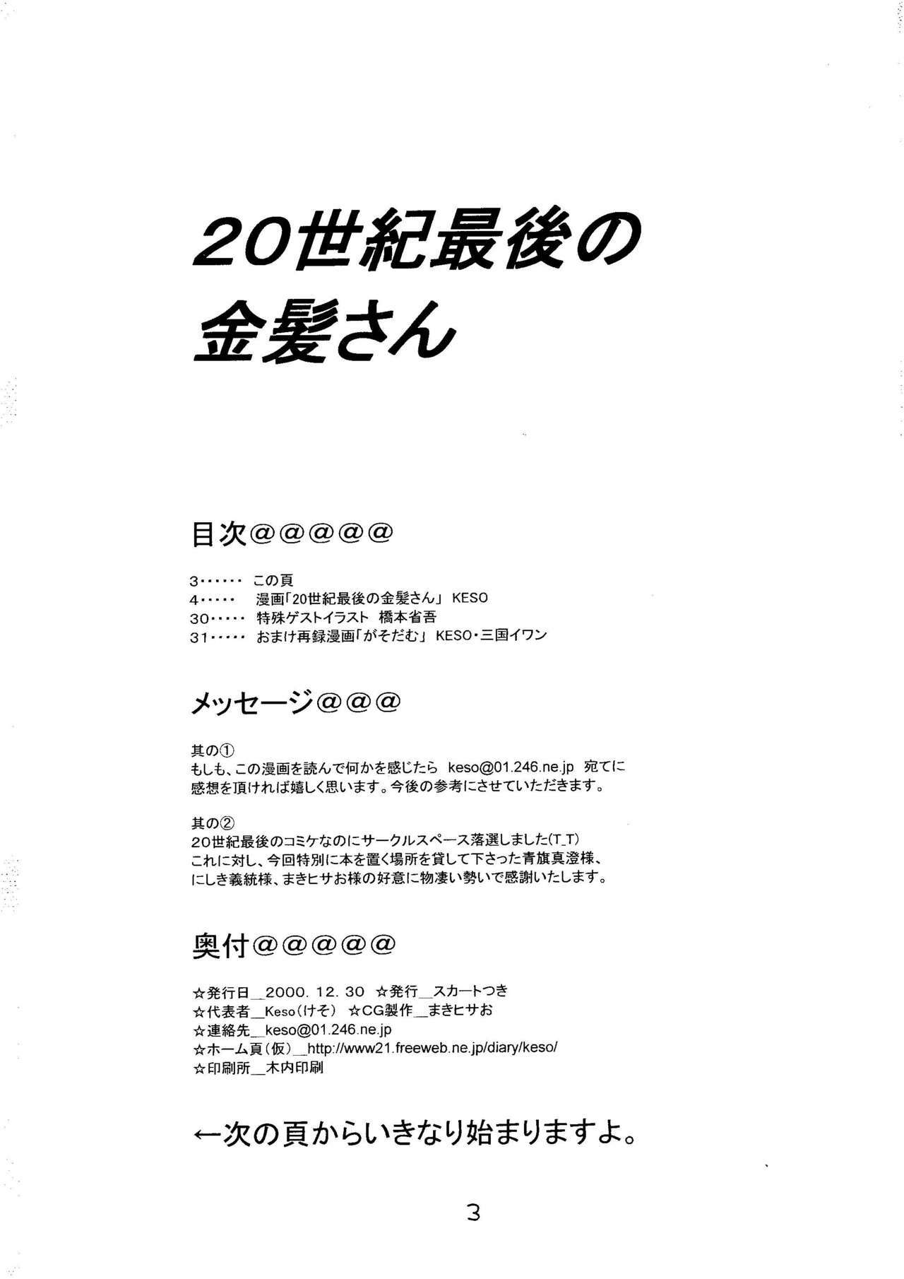 (C59) [Skirt Tsuki (keso)] 20 Seiki Saigo no Kinpatsu-san (Mobile Suit Gundam) page 2 preview