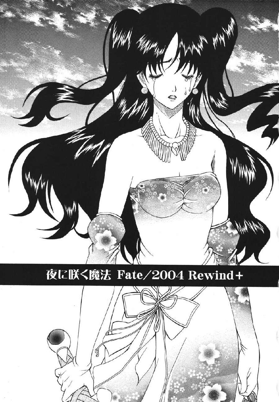 [URARA] fate rewind+ (fate) page 3 preview