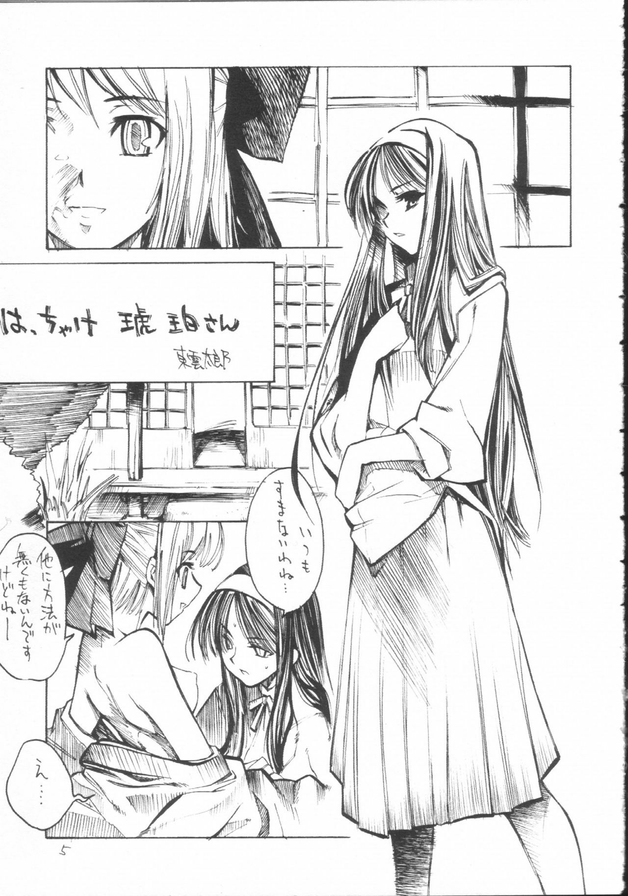 [Kurohige] Katamuku Tsuki (Tsukihime) page 4 preview
