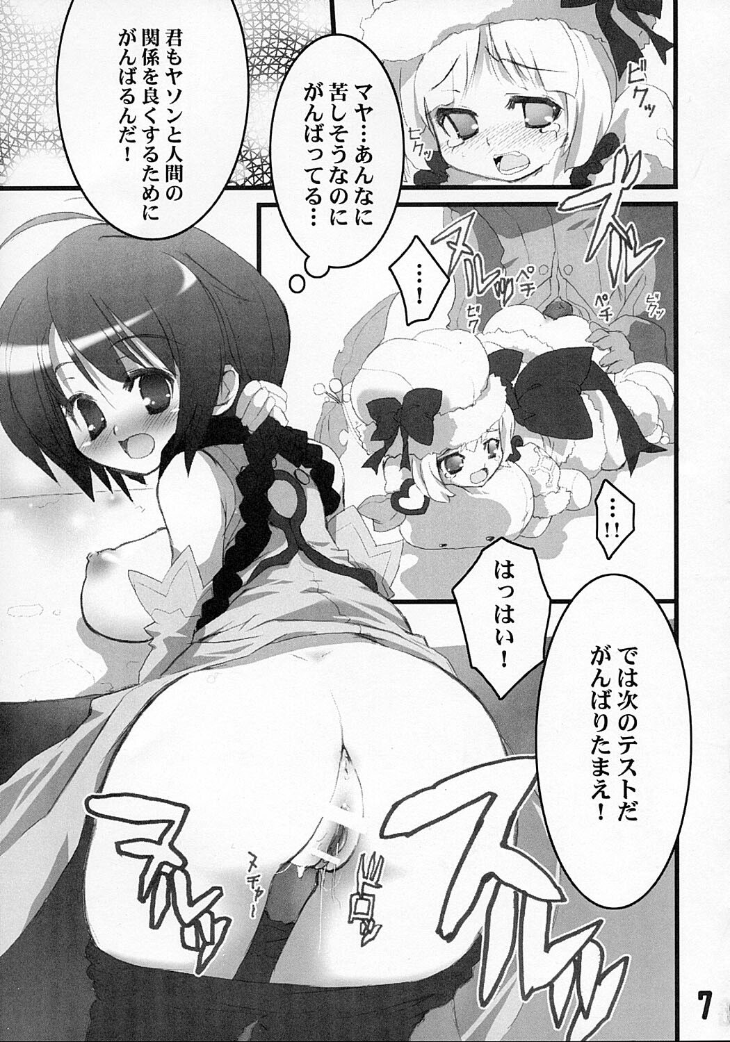 [Azumaya Matsukaze, Shinnihon Pepsitou] Usu-i Oppai Bon page 6 preview