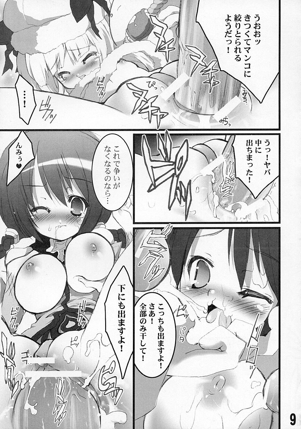 [Azumaya Matsukaze, Shinnihon Pepsitou] Usu-i Oppai Bon page 8 preview