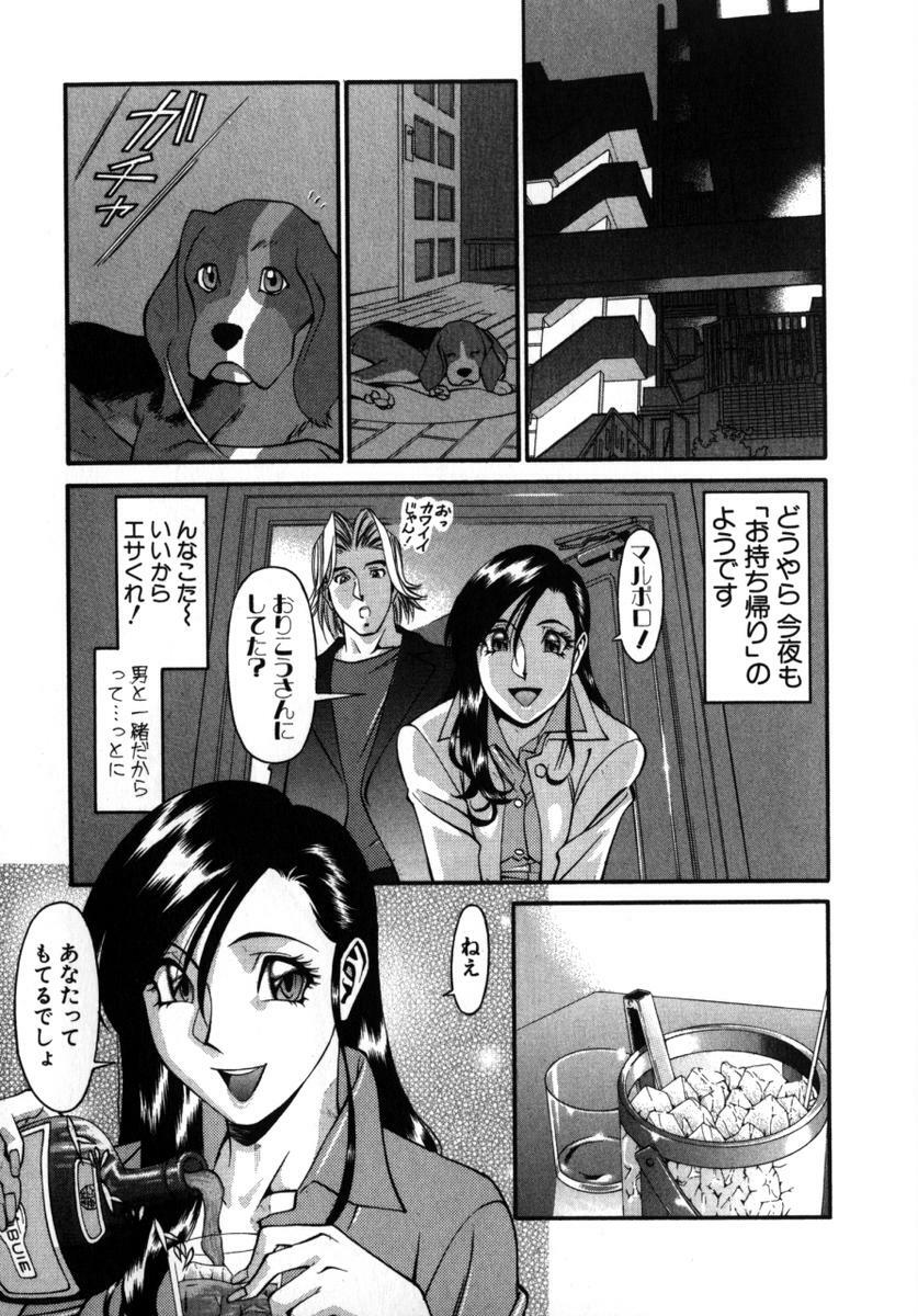 [Umetani Kenji] M no Higeki page 12 preview