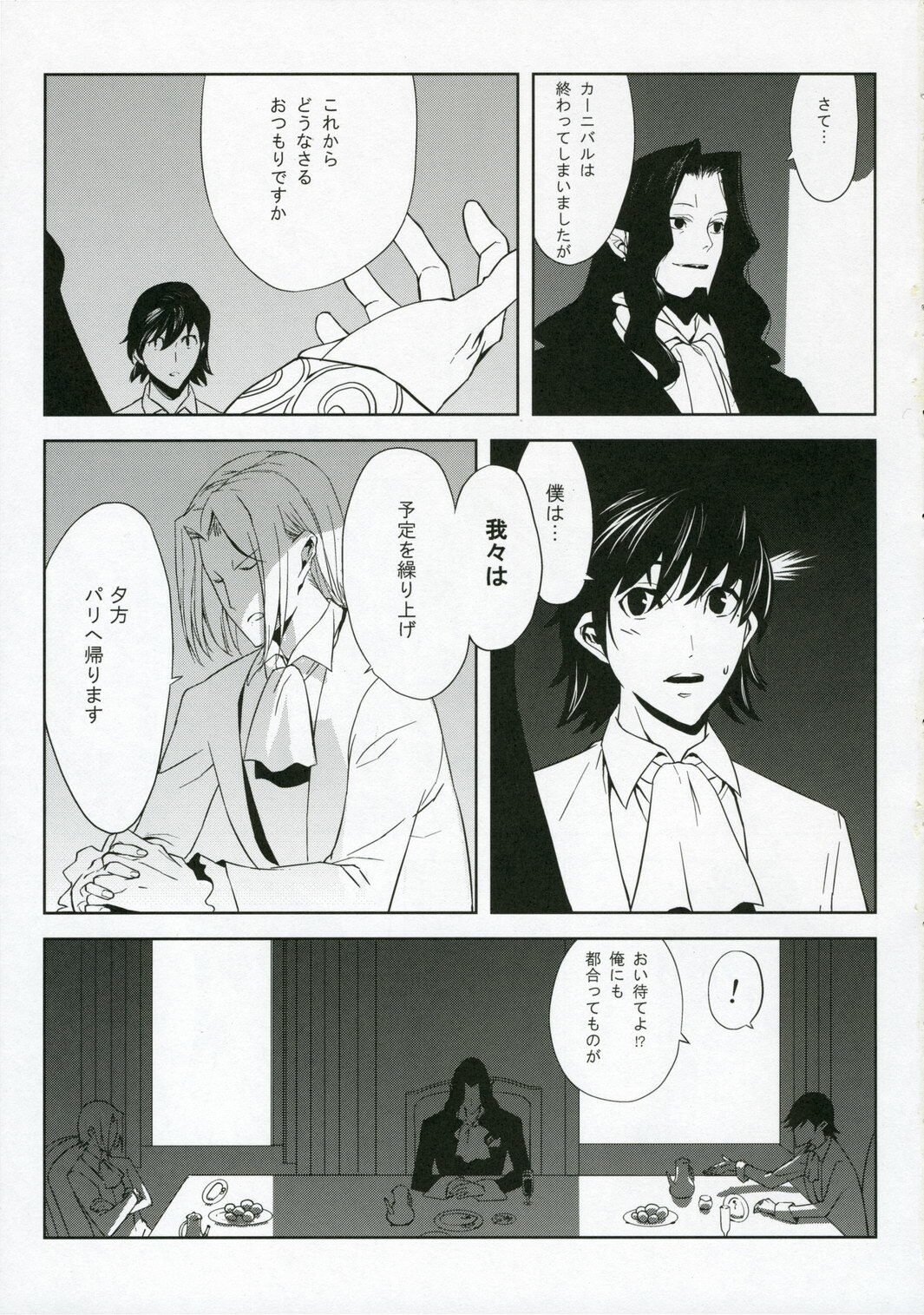 (C70) [Moriisan-Tokono (Morii Shizuki)] Fantasmic Nocturne (Gankutsuou) page 3 preview