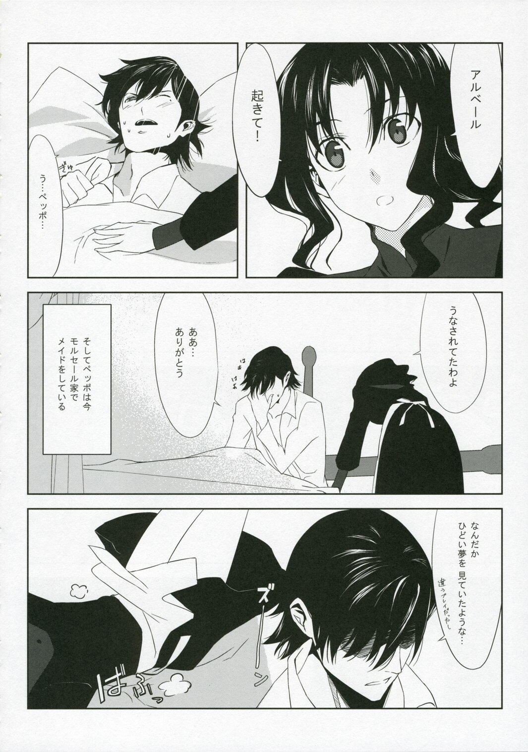 (C70) [Moriisan-Tokono (Morii Shizuki)] Fantasmic Nocturne (Gankutsuou) page 8 preview