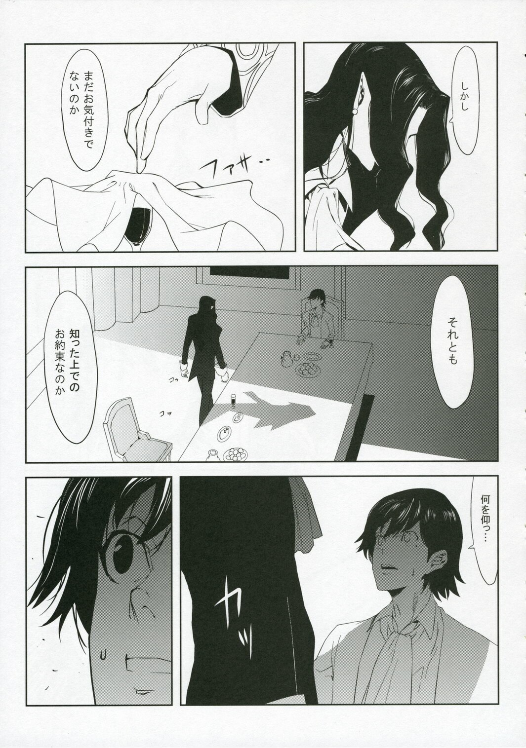 (C70) [Moriisan-Tokono (Morii Shizuki)] Fantasmic Nocturne (Gankutsuou) page 5 preview