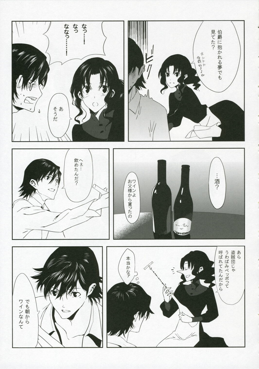 (C70) [Moriisan-Tokono (Morii Shizuki)] Fantasmic Nocturne (Gankutsuou) page 9 preview