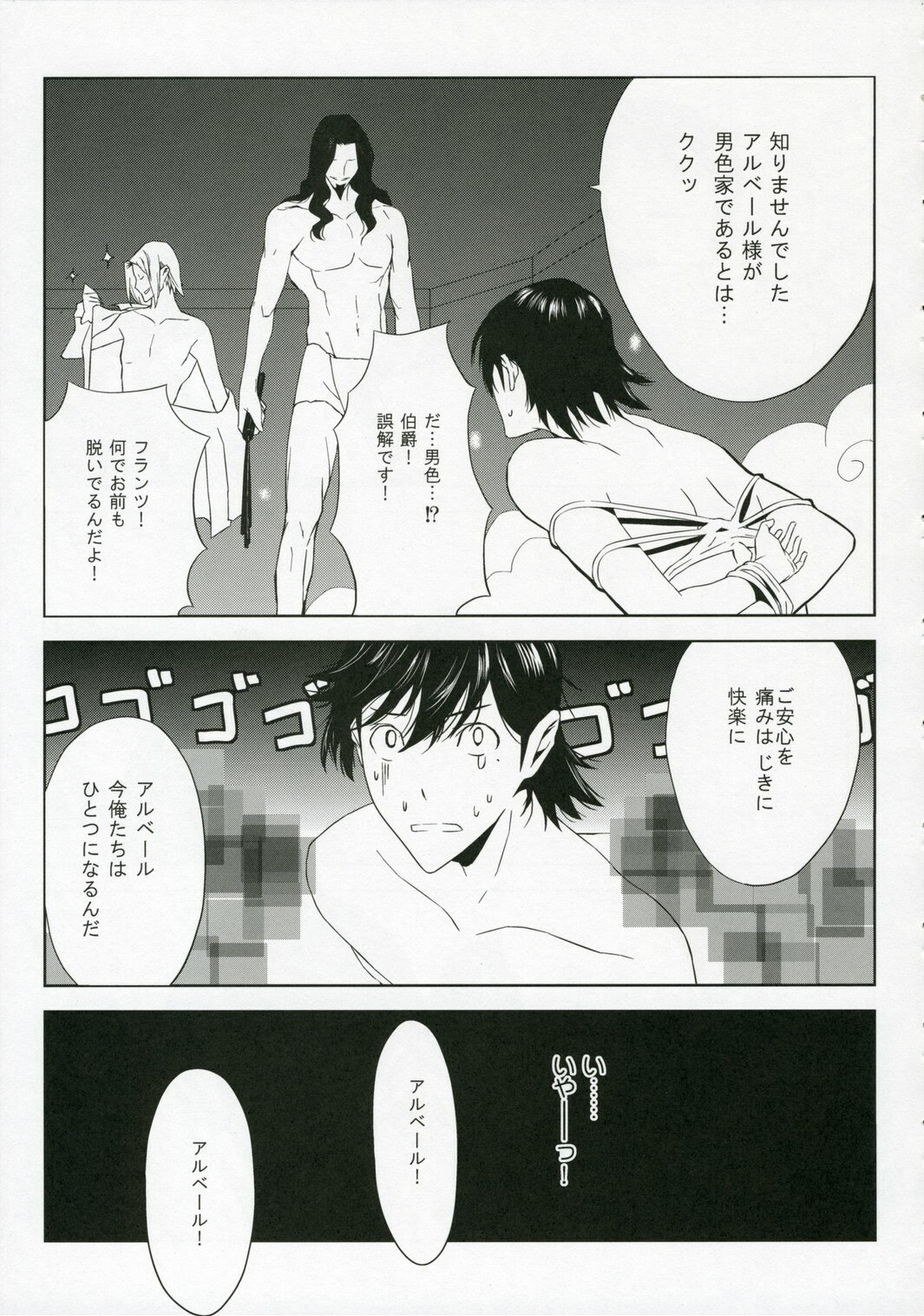 (C70) [Moriisan-Tokono (Morii Shizuki)] Fantasmic Nocturne (Gankutsuou) page 7 preview