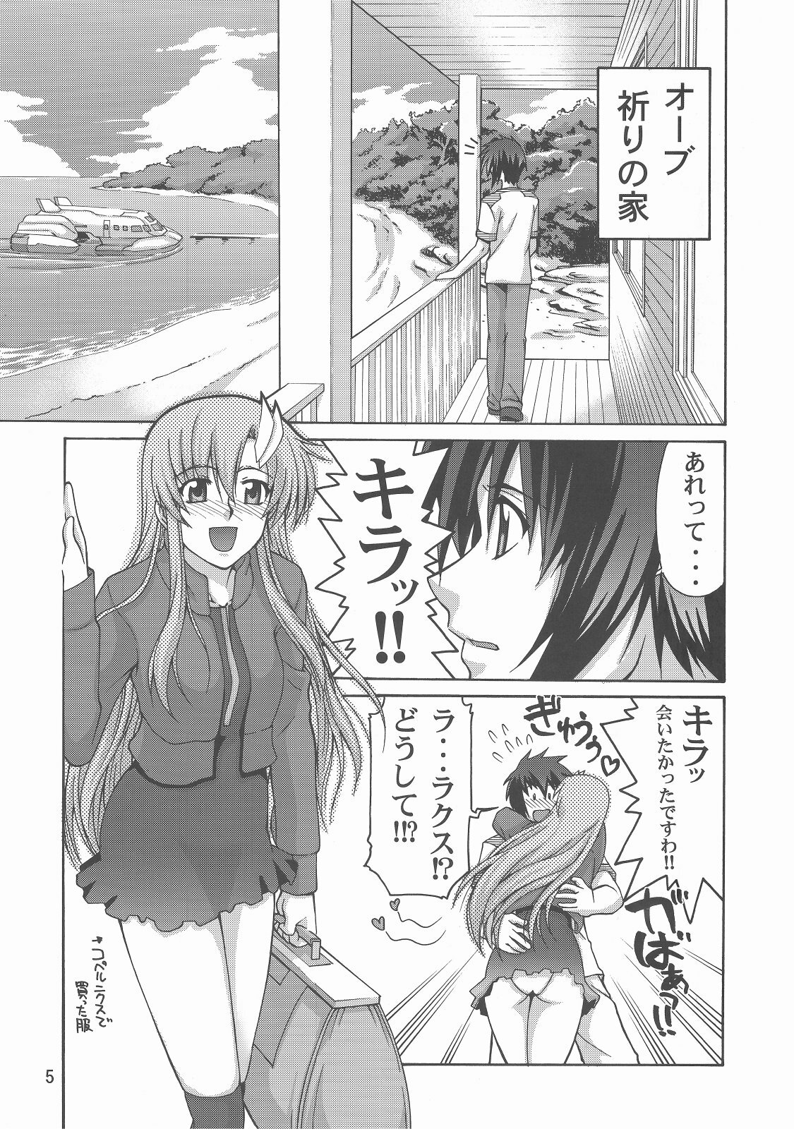 (C70) [GOLD RUSH (Suzuki Address)] Thank you! From Gold Rush (Gundam SEED DESTINY) page 5 preview
