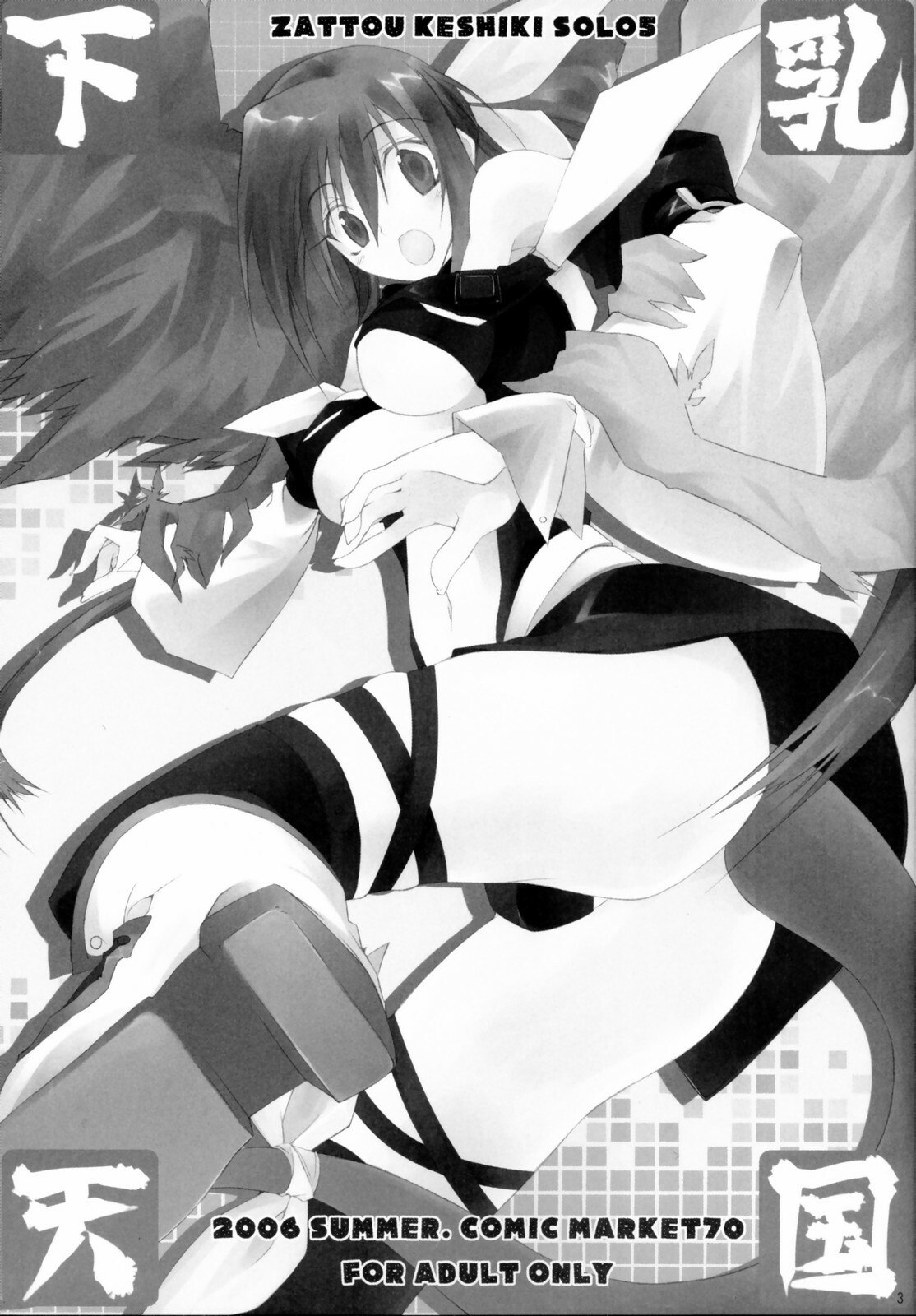 (C70) [Zattou Keshiki (10mo)] Zattou Keshiki Solo 5 Shitachichi Tengoku (GUILTY GEAR XX The Midnight Carnival) page 2 preview