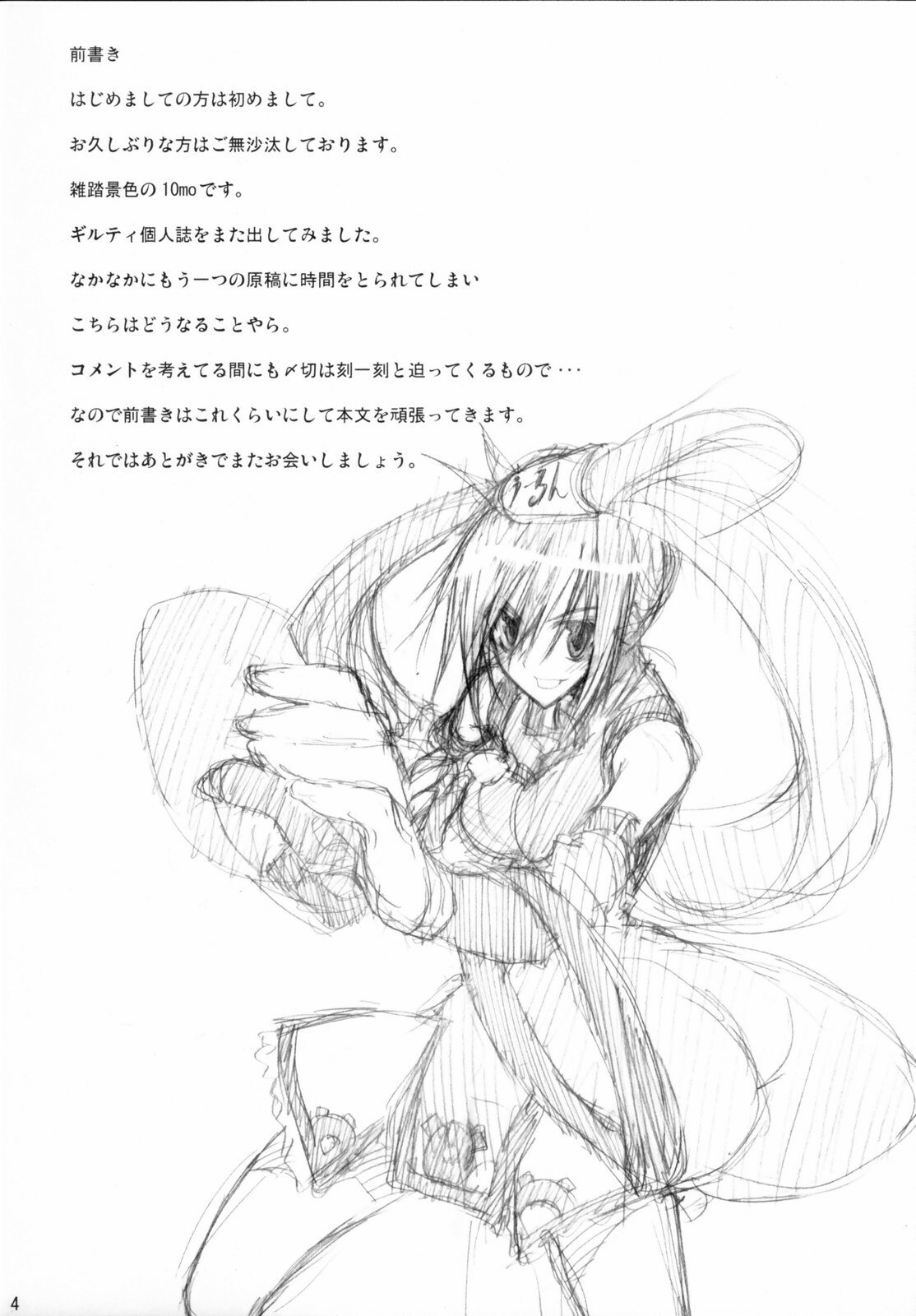 (C70) [Zattou Keshiki (10mo)] Zattou Keshiki Solo 5 Shitachichi Tengoku (GUILTY GEAR XX The Midnight Carnival) page 3 preview