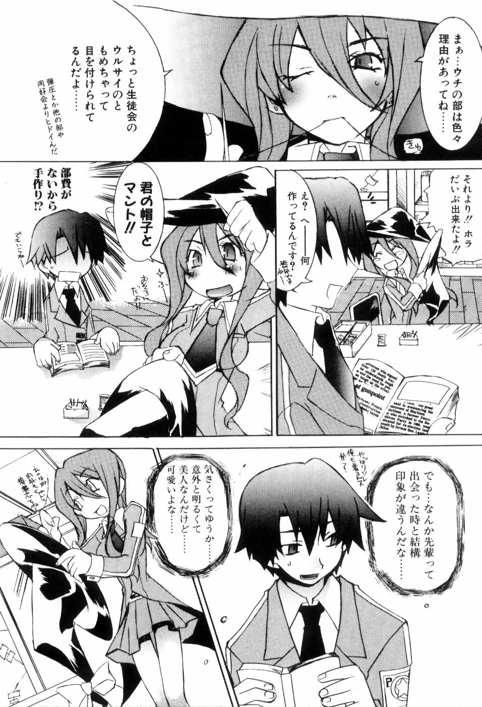 [Mutsuki Nozomi] Radical Doukoukai page 10 preview