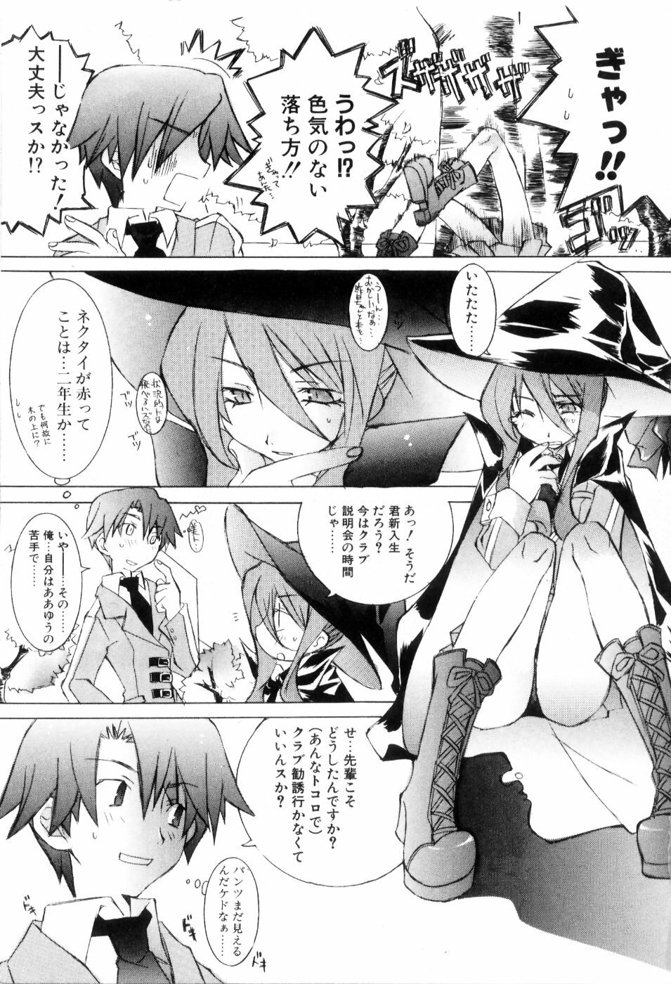 [Mutsuki Nozomi] Radical Doukoukai page 7 preview