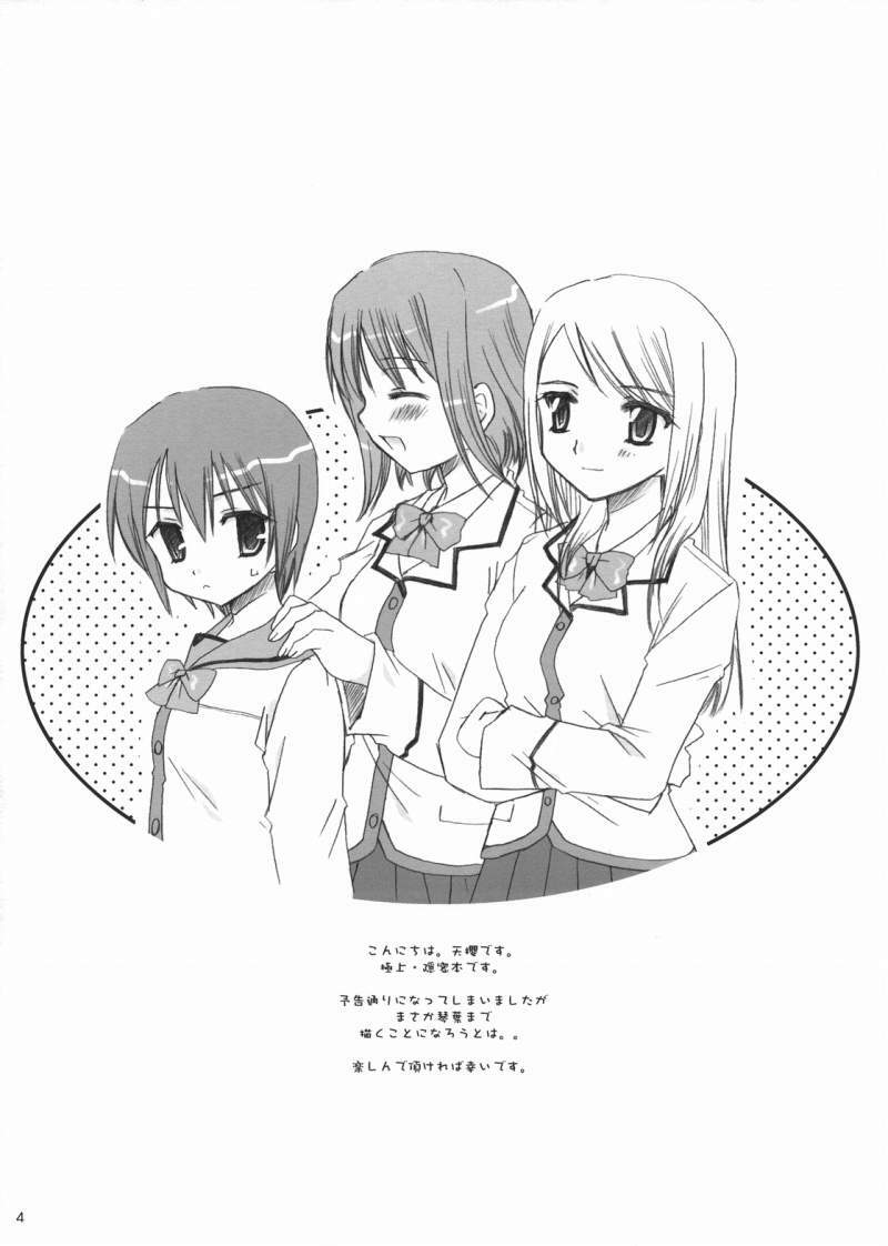 (C68) [P.S. (Sakura Mitono)] Gokujou! 2 (Best Student Council) page 2 preview