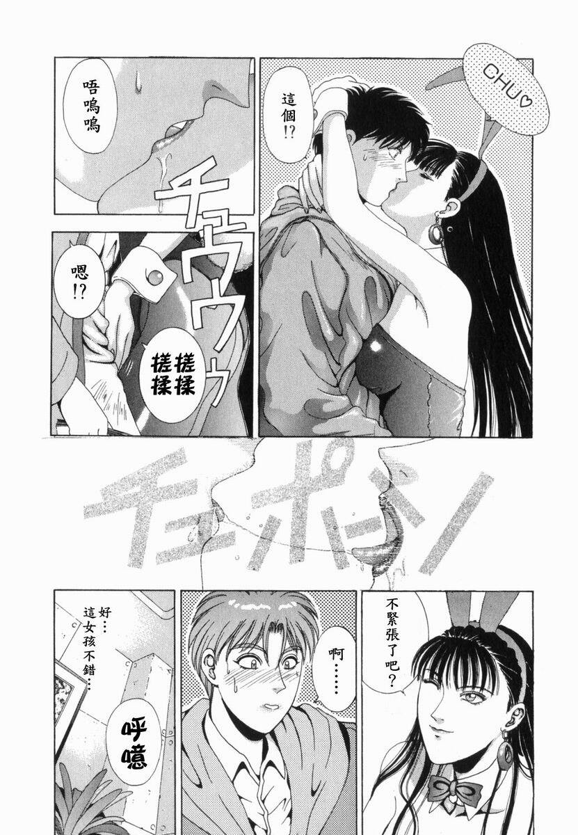 [Kusahara Kuuki] Oh! My Bunny [Chinese] page 8 preview