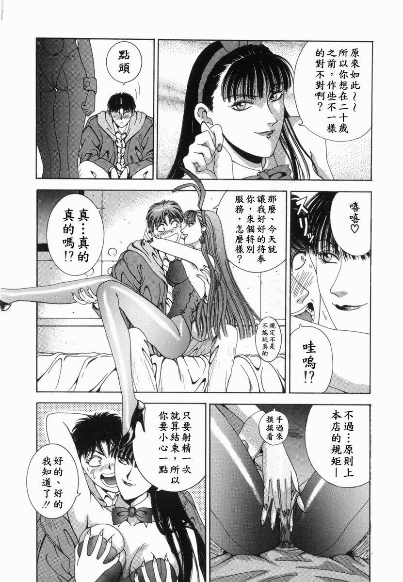 [Kusahara Kuuki] Oh! My Bunny [Chinese] page 10 preview