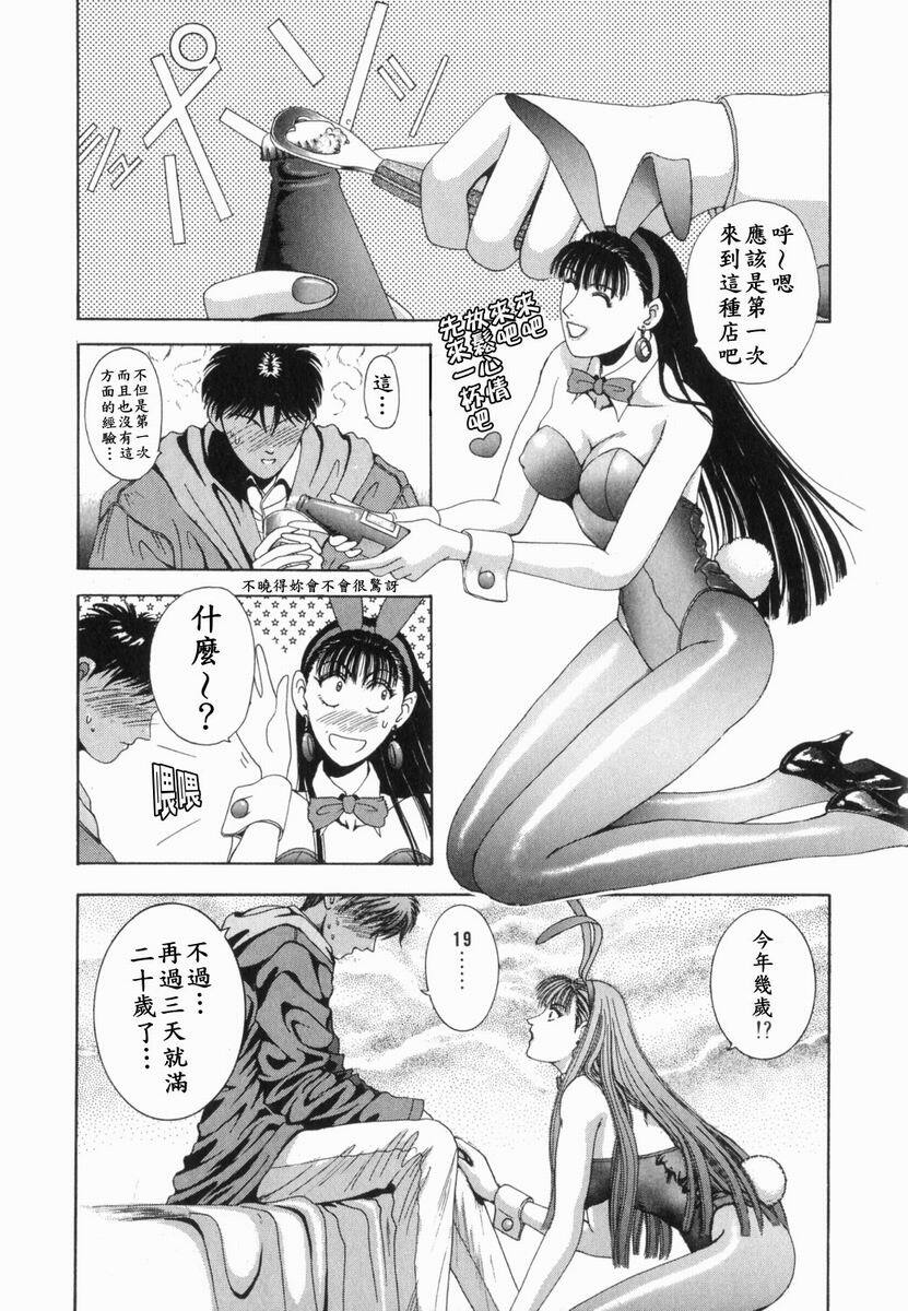 [Kusahara Kuuki] Oh! My Bunny [Chinese] page 9 preview