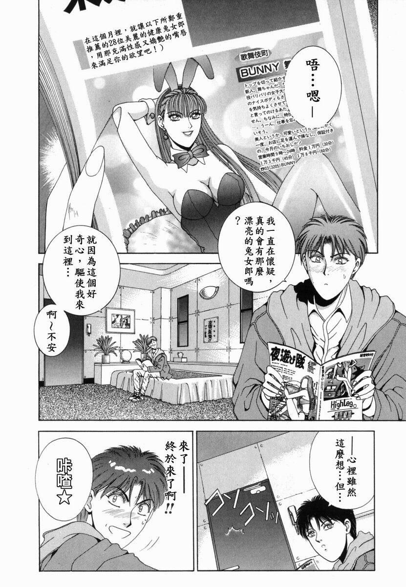 [Kusahara Kuuki] Oh! My Bunny [Chinese] page 6 preview