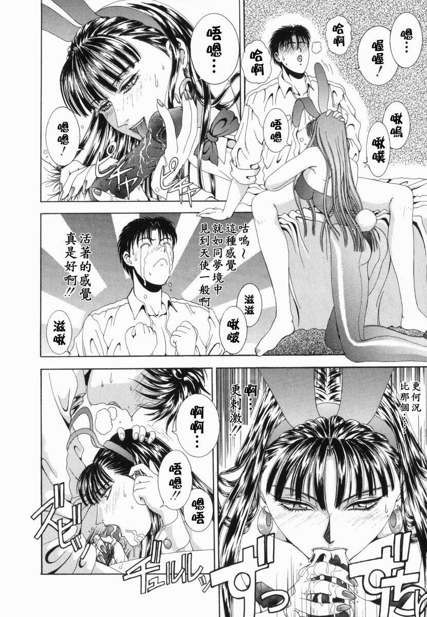 [Kusahara Kuuki] Oh! My Bunny [Chinese] page 12 preview