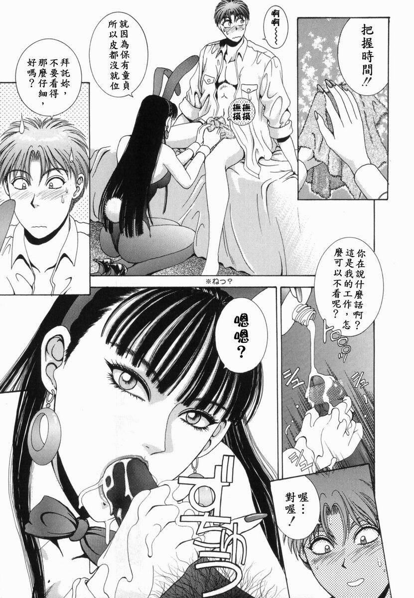 [Kusahara Kuuki] Oh! My Bunny [Chinese] page 11 preview