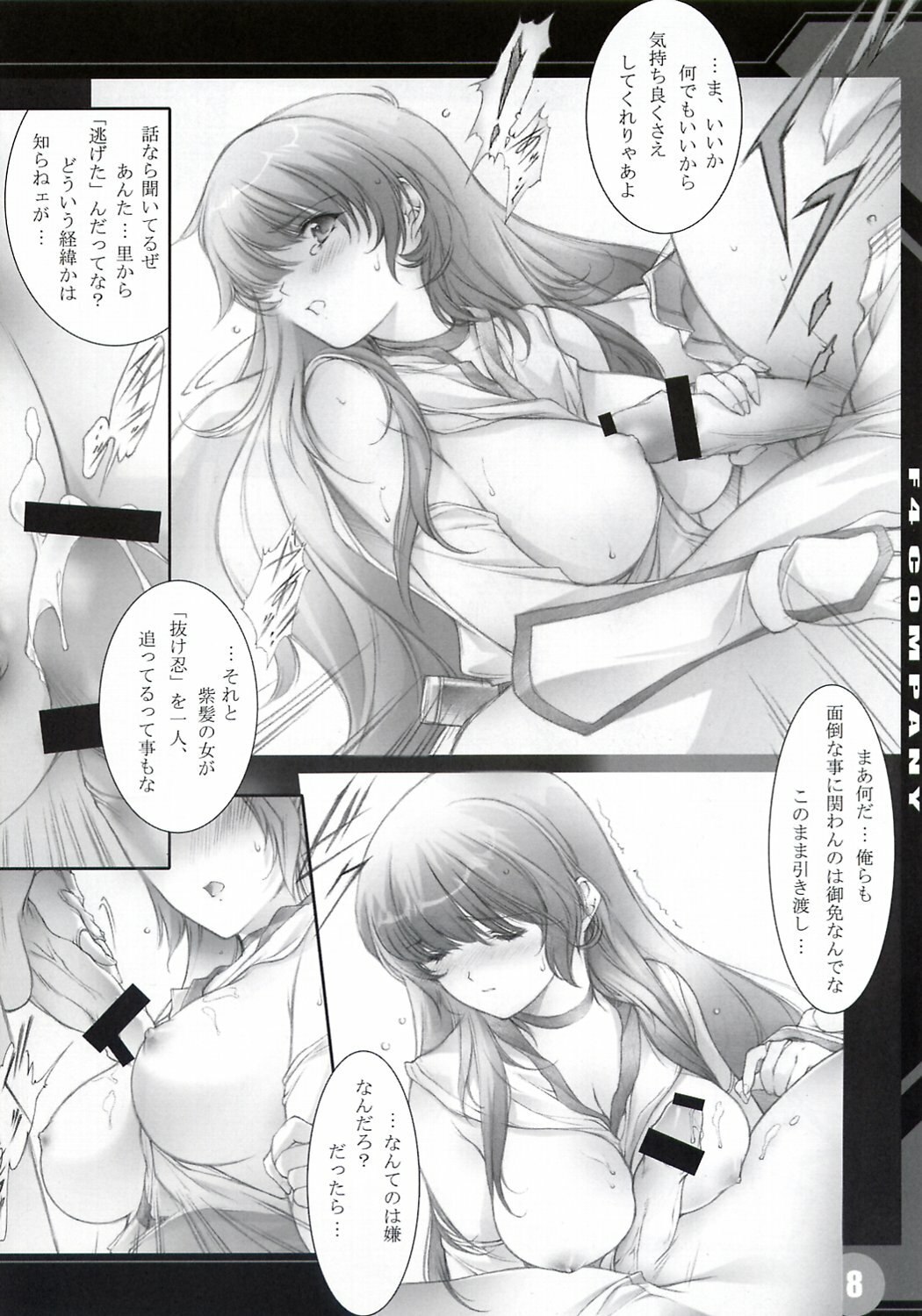(C68) [F4-COMPANY (MIN-NARAKEN)] [X] (Dead or Alive) page 7 preview